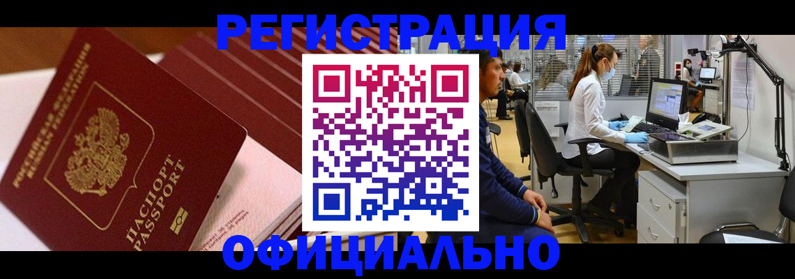 временная регистрация недорого в Грозном