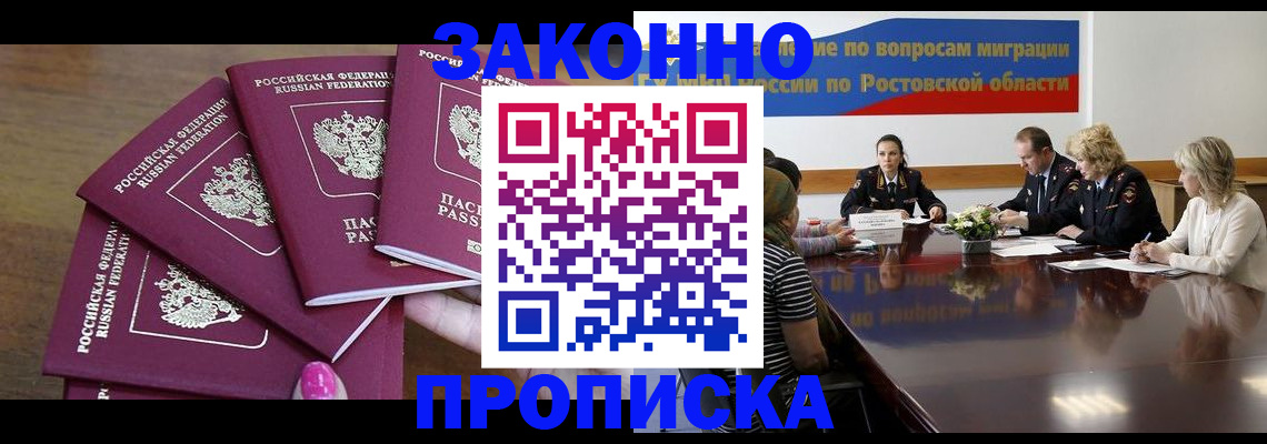 прописка паспорт в Грозном