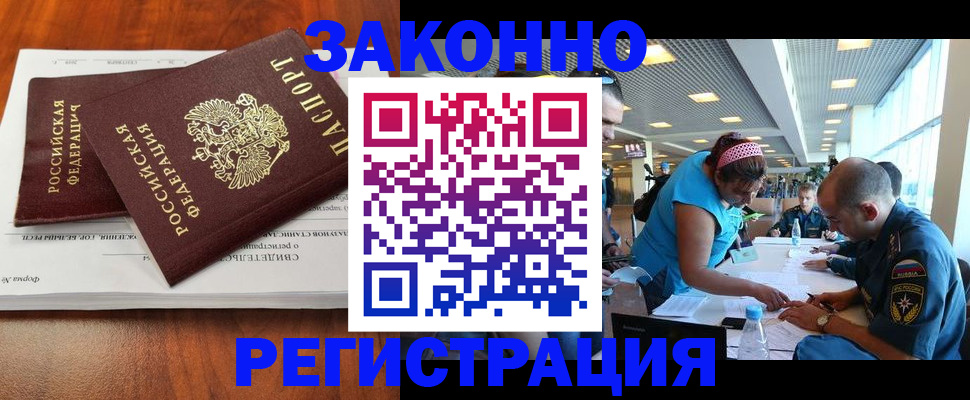 прописка в Грозном