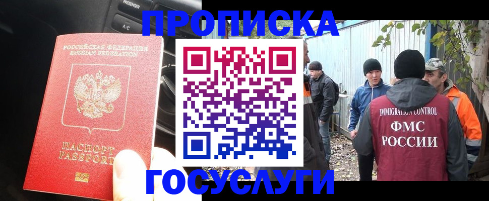 временная регистрация законно в Грозном